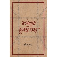 Bartmaner Kulajibichar