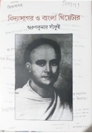 VIDYASAGAR O BANGLA THEATRE