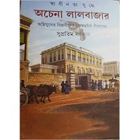 Swadhinata Yudhye Achena Lalbazar