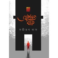 Amar Bari