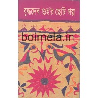 buddhadeb guha-r choto galpo(1,2)