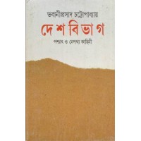 Desh Bibhag Paschat O Nepathya Kahini