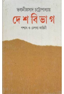 Desh Bibhag Paschat O Nepathya Kahini