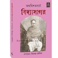  Janmasatabarshe Iswarchandra