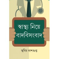  Sbasthya Niye Badabisambada