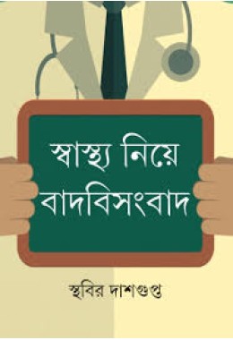  Sbasthya Niye Badabisambada