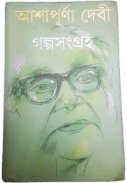 Golpo Sangraho - Vol-1 & 2