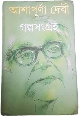 Golpo Sangraho - Vol-1 & 2