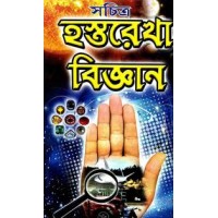 Sachitra Hastharekha Bigyan  
