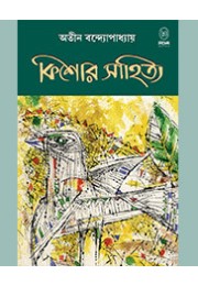 ATIN BANDYOPADHYAY (KISHOR SAHITYA)