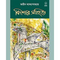 ATIN BANDYOPADHYAY (KISHOR SAHITYA)