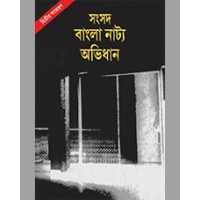 BANGLA NATYA ABHIDHAN
