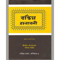 BANKIM RACHANABALI - 1