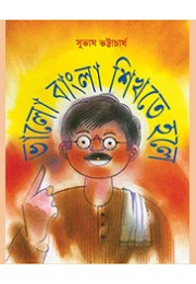 BHALO BANGLA SHIKHTE HOLE