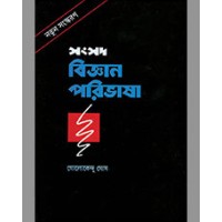 BIJYAN PARIBHASA