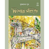 BUDDHADEB GUHA (KISHOR SAHITYA)