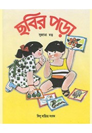 CHHABIR PARA