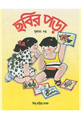 CHHABIR PARA