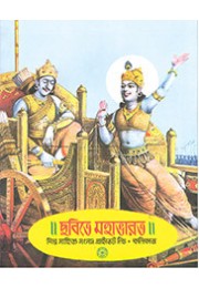 CHHABITEY MAHABHARAT