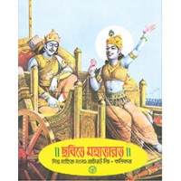 CHHABITEY MAHABHARAT