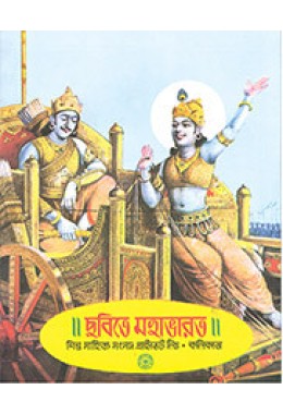 CHHABITEY MAHABHARAT