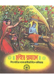 CHHABITEY RAMAYAN