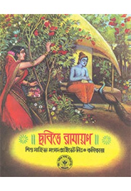 CHHABITEY RAMAYAN