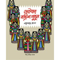 CHHOTODER BOTRISH PUTUL