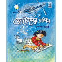 CHHOTODER GALPA ( BALARAM BASAK)