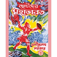 CHHOTODER MAHABHARAT (J)