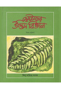 CHHOTODER UDBHIDBIJNAN