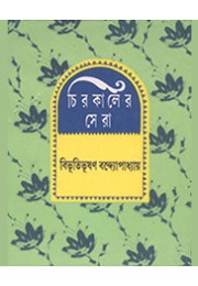 CHIRAKALER SERA (BIBHUTI)