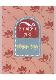 CHIRAKALER SERA(RABINDRA)