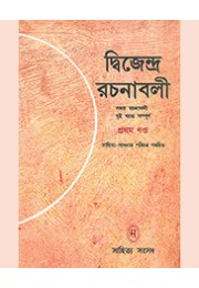 DWIJENDRA RACHANABALI - 1