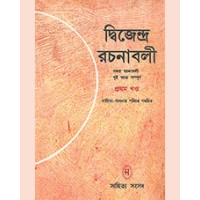 DWIJENDRA RACHANABALI - 1