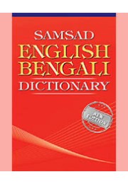 ENGLISH  -  BENGALI  DICTIONARY