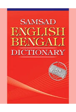 ENGLISH    BENGALI  DICTIONARY