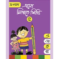 ESHO LIKHTE SIKHI - 5