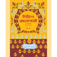 GIRISH RACHANABALI - 2