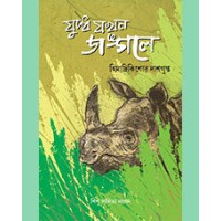 JUDDHA JAKHAN JANGALE