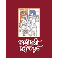 KASHIDASI MAHABHARAT  2