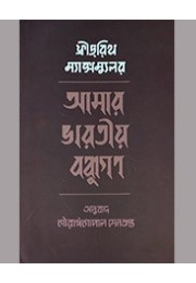 AMAR BHARATIYA BANDHUGAN