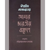 AMAR BHARATIYA BANDHUGAN