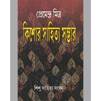 KISHOR SAHI.SAMBHAR(PREMENDRA)
