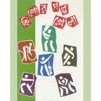 KISHORE GALPA KHELA