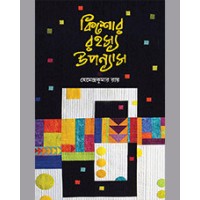 KISHORE RAHASYA UPANYAS (HEMENDRA)