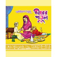 KSHIRER PUTUL  (ARTIST- P. MUKHERJEE)