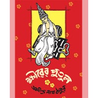 KSHIRER PUTUL  (ARTIST- SATYAJIT RAY)