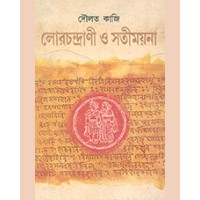 LOURCHANDRANI O SATIMAINA