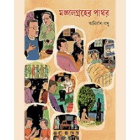 MANGALGRAHER PATHAR